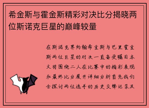 希金斯与霍金斯精彩对决比分揭晓两位斯诺克巨星的巅峰较量